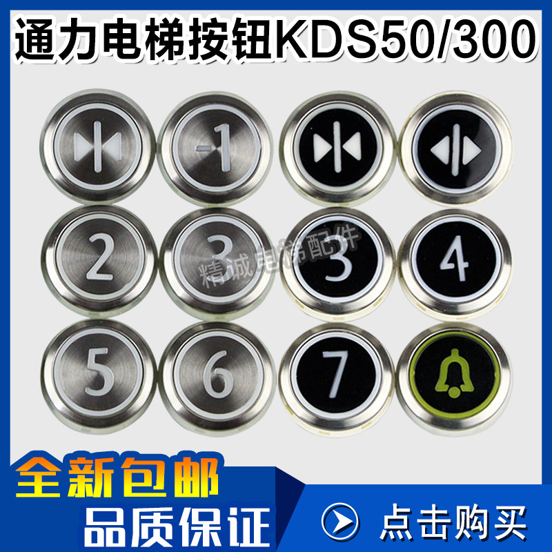 通力电梯按钮KDS50 KDS300字片数字 圆形不锈钢按钮盲文 电梯配件图片