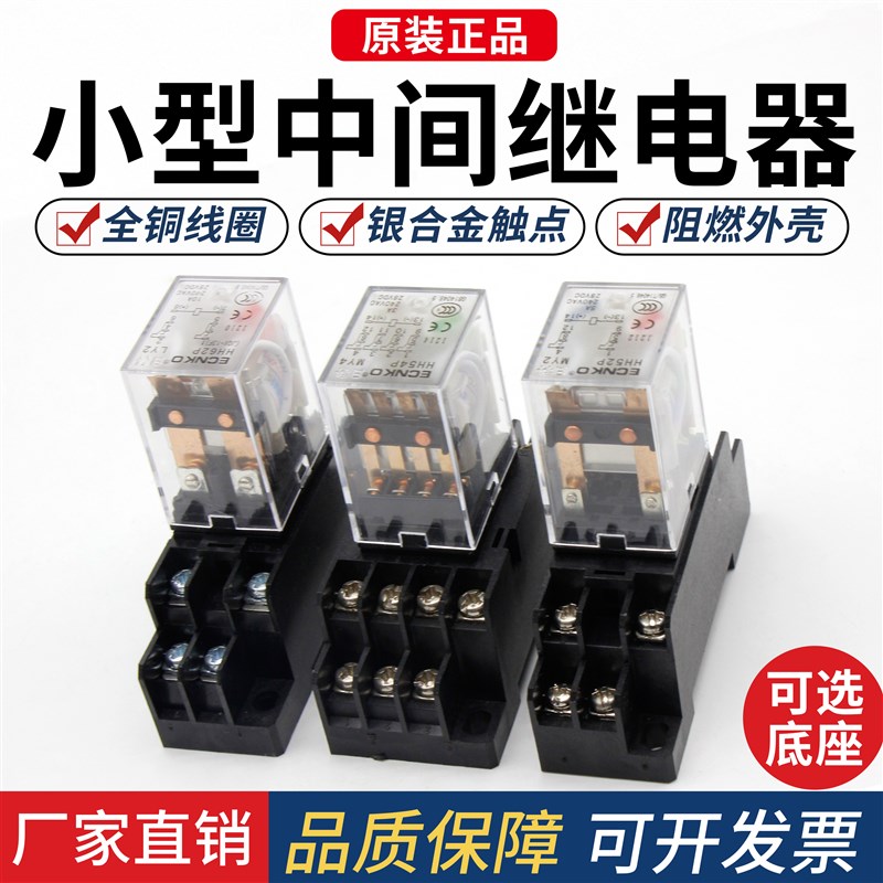 HH52P小型中间继电器54P/HH53P/JQX-13F 220V交流DC12V24V