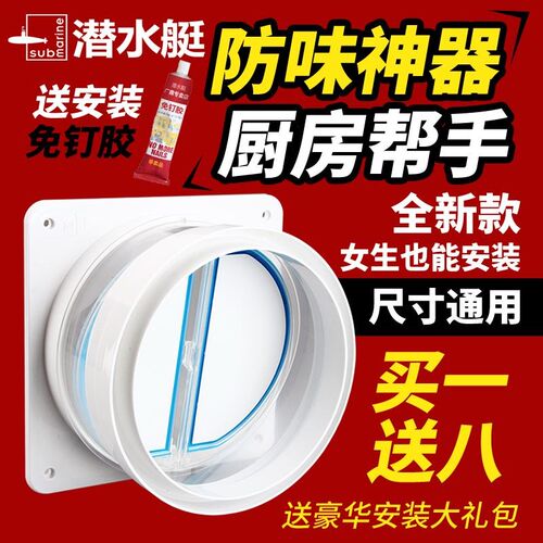 抽烟机止逆阀防烟宝止烟阀厨房油烟机防串味止回阀烟道阀通用家用
