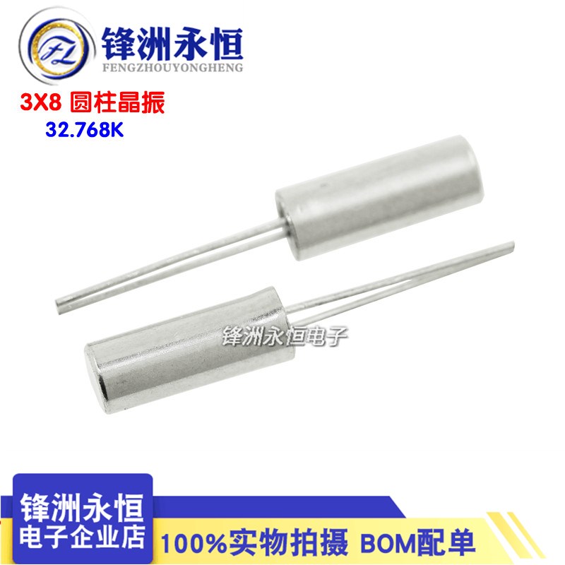 晶振32768K 3*8圆柱 32768KHZ JU308 6PF/125PF