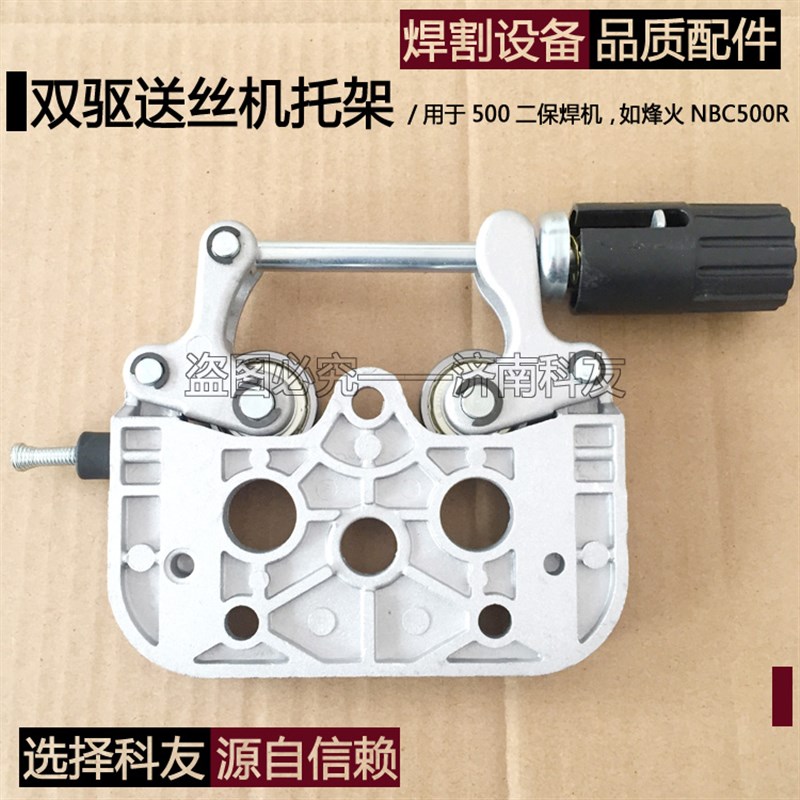 NBC500/KR500二保CO2焊机双驱送丝机托架挂架总成 双驱送丝机配件