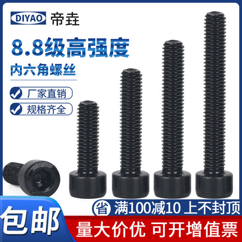 8.8级内六角螺丝全半牙GB70圆柱头螺栓螺杆M4M5M6M8M10M12M16-M20