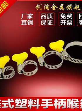 小美塑料手柄喉箍 不锈钢喉箍 卡箍 卡扣水管夹皮管扣卡子喉箍
