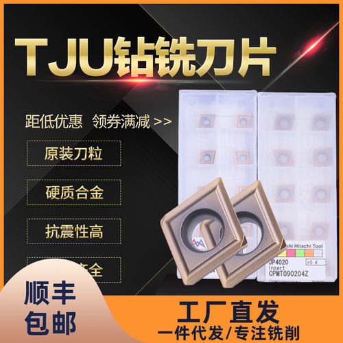 锐利 钻铣铣刀片TJU刀粒CCMT060204 JP4020 CPMT0802 0902  1203