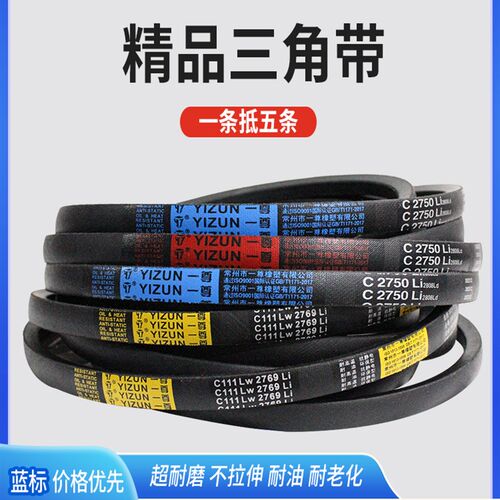 一尊三角带C型C2464/2489/2500/2515工业机器橡胶电机传动皮带