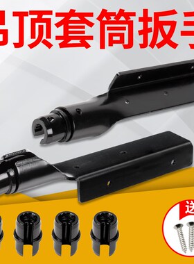 吊顶专用套筒扳手集成吊顶安装工具拧螺帽通丝快速上丝杆手动神器