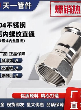厂家直销304不锈钢卡压内牙直通内螺纹直通内丝水管接头管水件4分