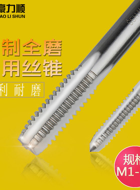 【机用丝攻】HSS高硬度全磨制机用丝锥机攻丝攻也可手用M1-M24