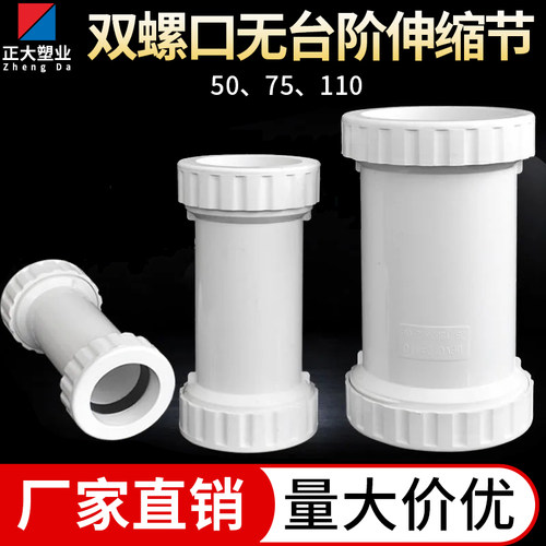 PVC双螺口无台阶伸缩节50 75 110排水管延长接头双活接加长伸缩节