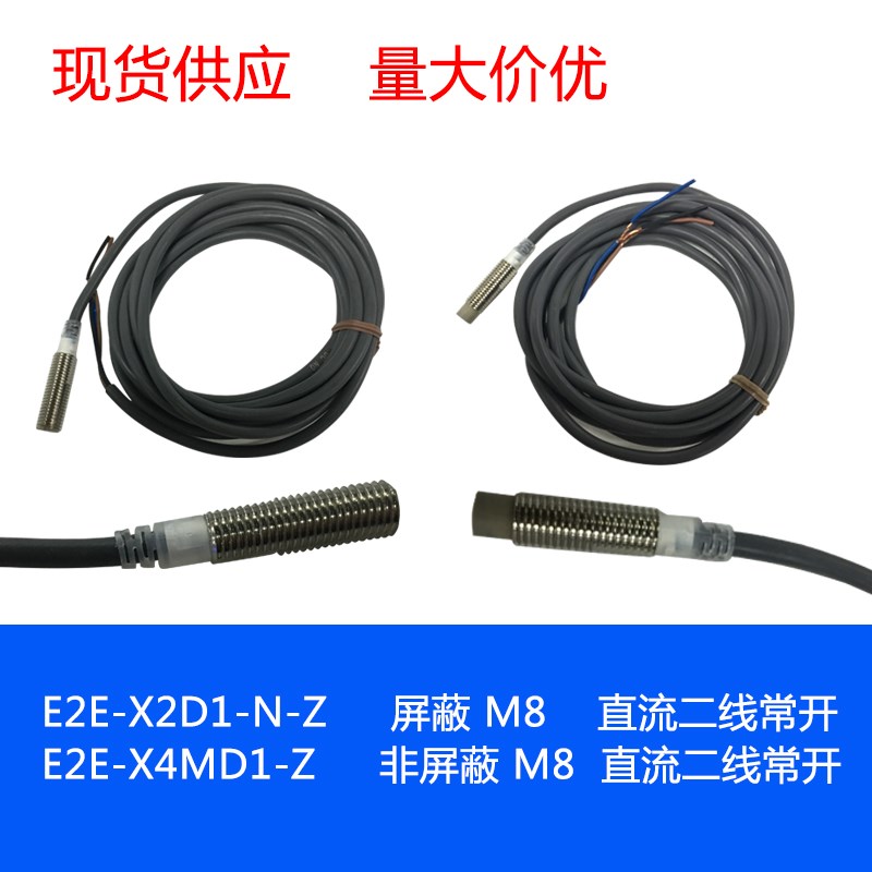 E2EX2D1NZ E2EX4MD1Z X2D2 X4MD2 二线直流 接近传感器