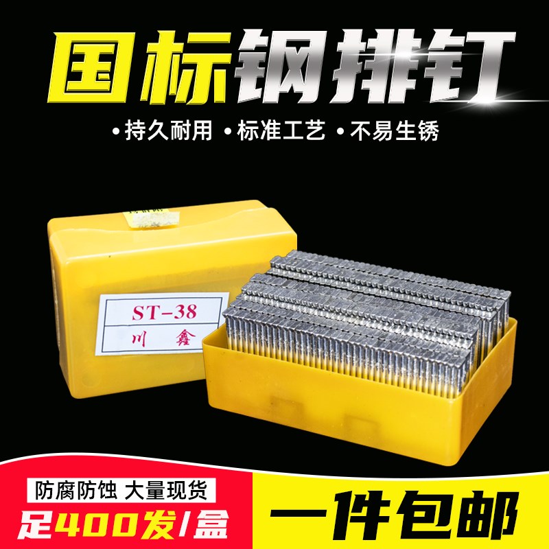 气动钢排钉枪钉水泥钉钢钉排钉气钉枪ST18 25 32 38 50直钉气排钉图片
