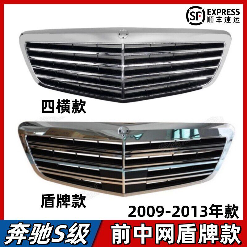 适用于奔驰S级W221中网S350前脸S300进气格栅S500S600改装AMG盾牌
