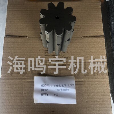 搅拌车PMB9Y SP二级太阳齿轮 PMP减速机 混凝土水泥罐车配件 20方