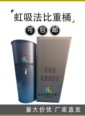虹吸法桶比重测定仪虹吸筒装置虹吸比重测定仪止水夹皮管部标国标