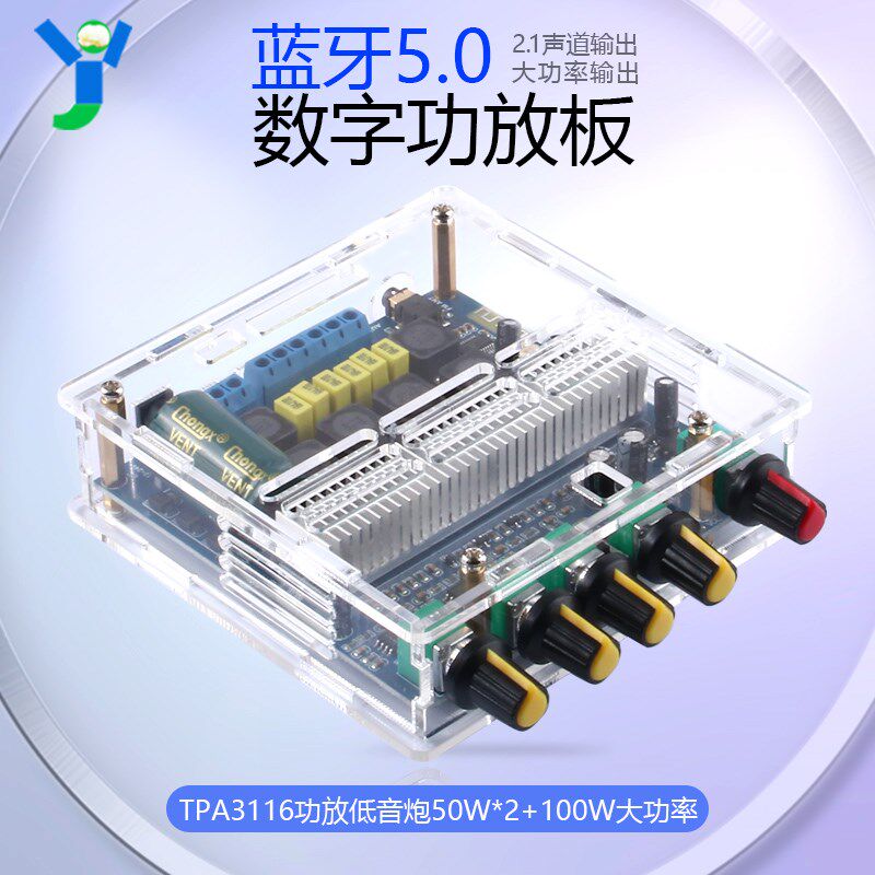 蓝牙5.0数字功放板2.1声道50W+50W+100W低音炮双TPA3116原装芯片