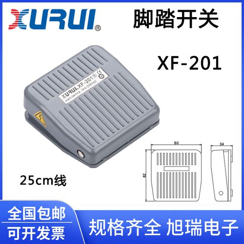 正品旭瑞 脚踏开关 XF-201 TFS-201 高品质银触点 ABS工程塑料