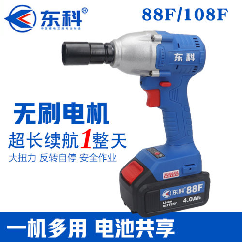 东科88F无刷充电电动扳手 锂电多功能108F冲击充电架子工木工工具