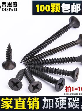 高强度自攻钉干壁钉黑色十字沉头木工螺丝石膏板螺丝3.5盒装包邮