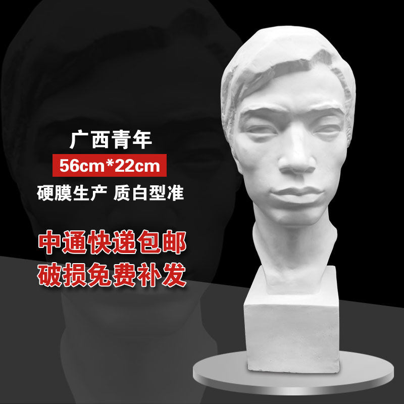 广西青年石膏像人物头像胸像半身像美术用品素描静物写生摆件雕像