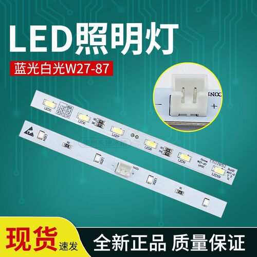W27-87 全新奥马冰箱冷藏室LED灯条 BCD灯泡 照明指示灯配件 灯带