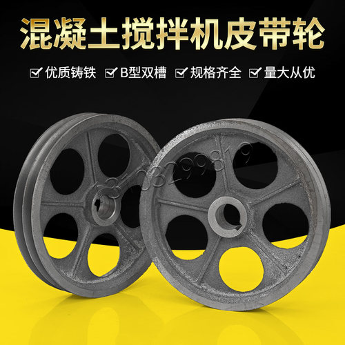 混凝土搅拌机B型双槽皮带轮搅拌机小滚筒变速箱齿轮箱三角皮带轮