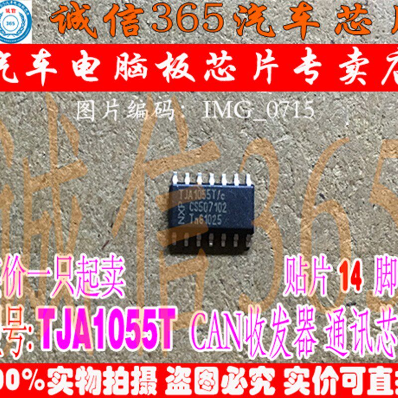 TJA1055T/C 诚信专营 全新 车载IC CAN收发器 通讯芯片 可直拍