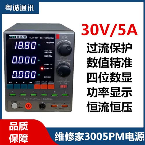 维修家3005PM电源