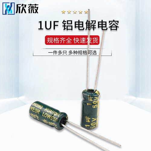 1UF 50V 优质贴片电解电容SMD 高频低阻直插铝电解电容