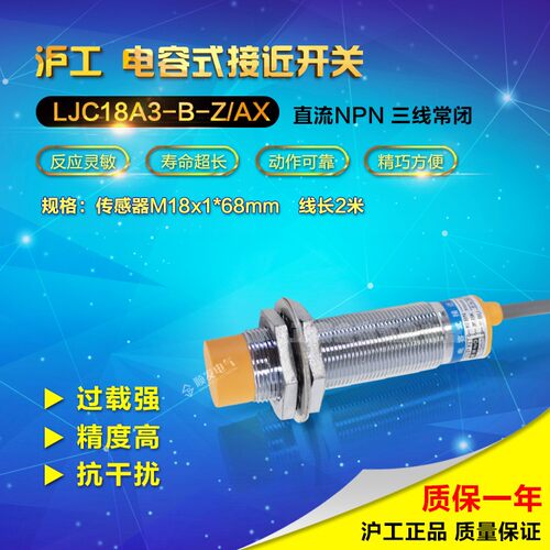 沪工接近开关传感器LJ30A3-10-Z/CY电感式m30直流四线PNP常开常闭