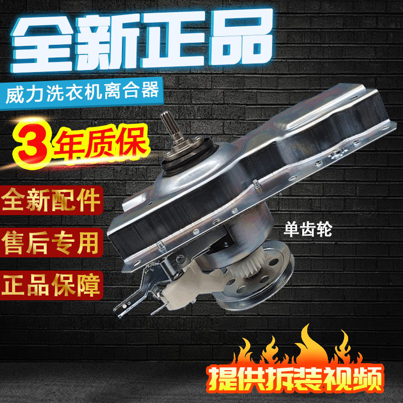 威力全自动洗衣机XQB73-7395-1 XQB60-6099离合器减速器总成轴承