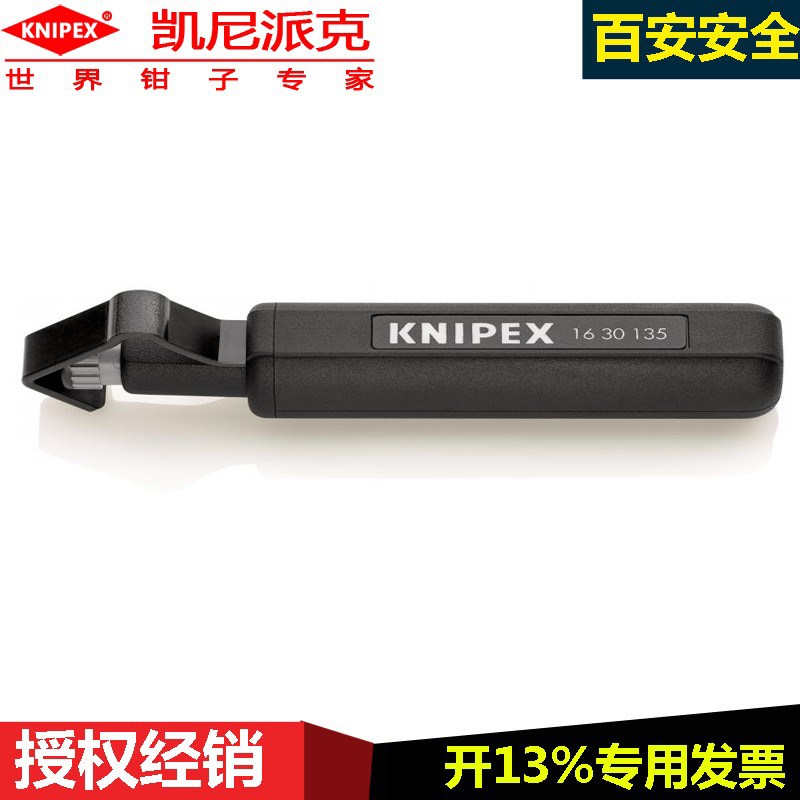 德国进口knipex电缆剥线刀16 30 135 SB电工剥线钳多功能扒皮钳子