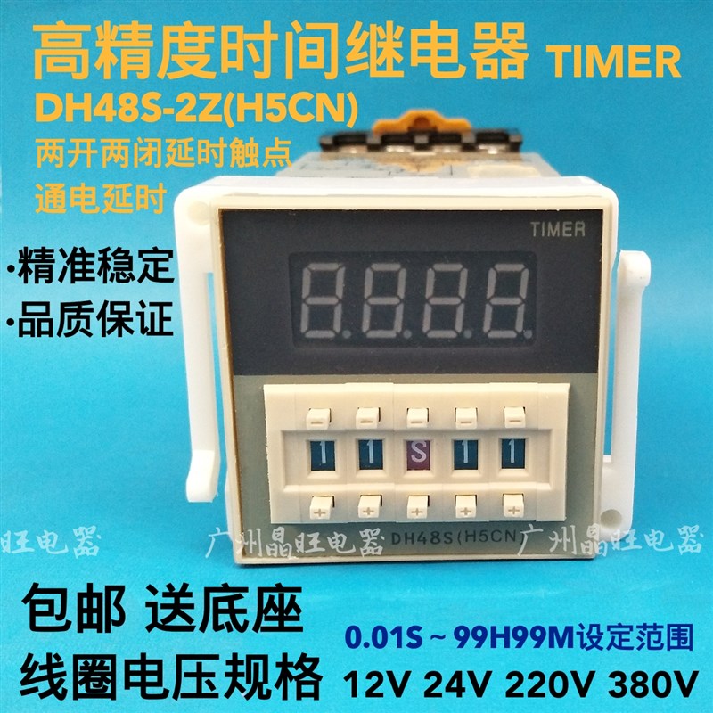DH48S-2Z(H5CN)双延时触点数显时间继电器 220V380V24V12V 送底座