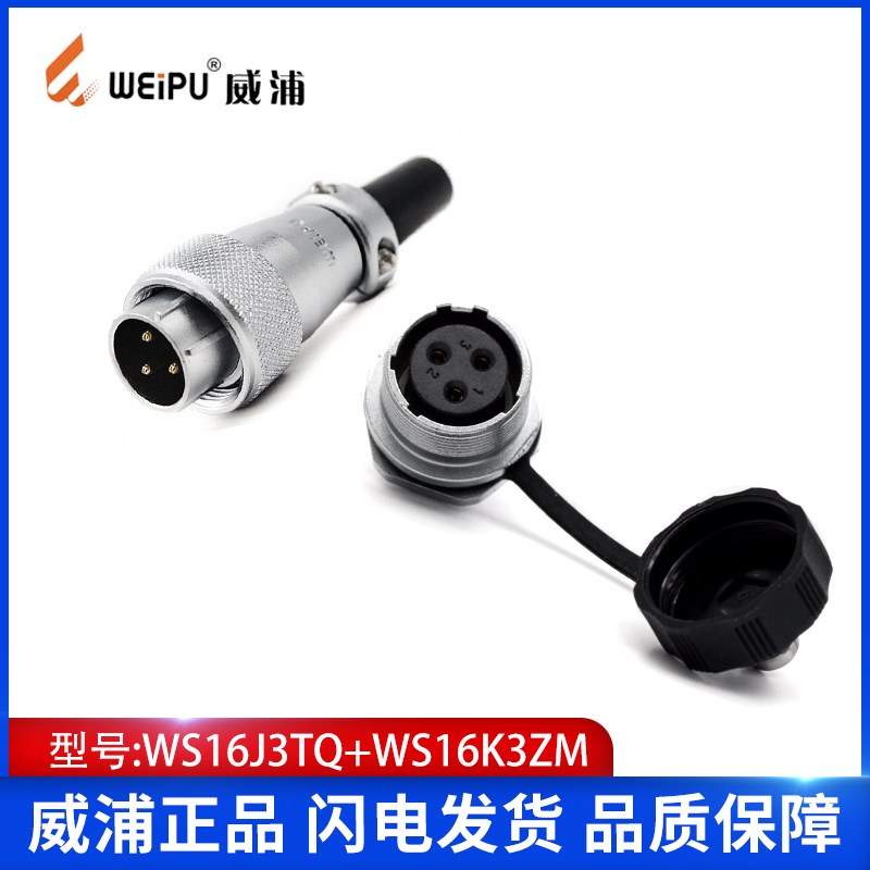 威浦航空插头 WS16-2芯3芯4芯 5芯7芯9芯10芯 weipu后螺母插座 ZM