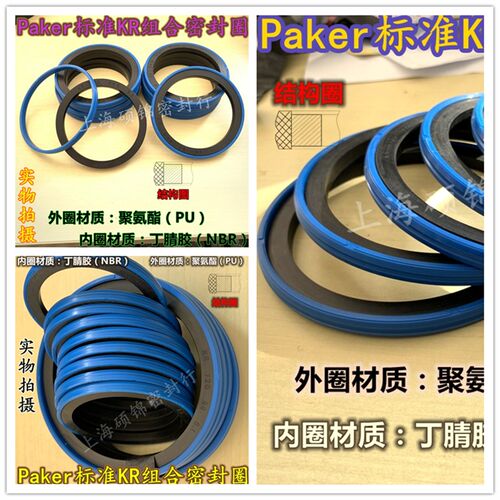 Paker标准KR组合密封圈 55*44*4.2/55*39.5*6.3 油封