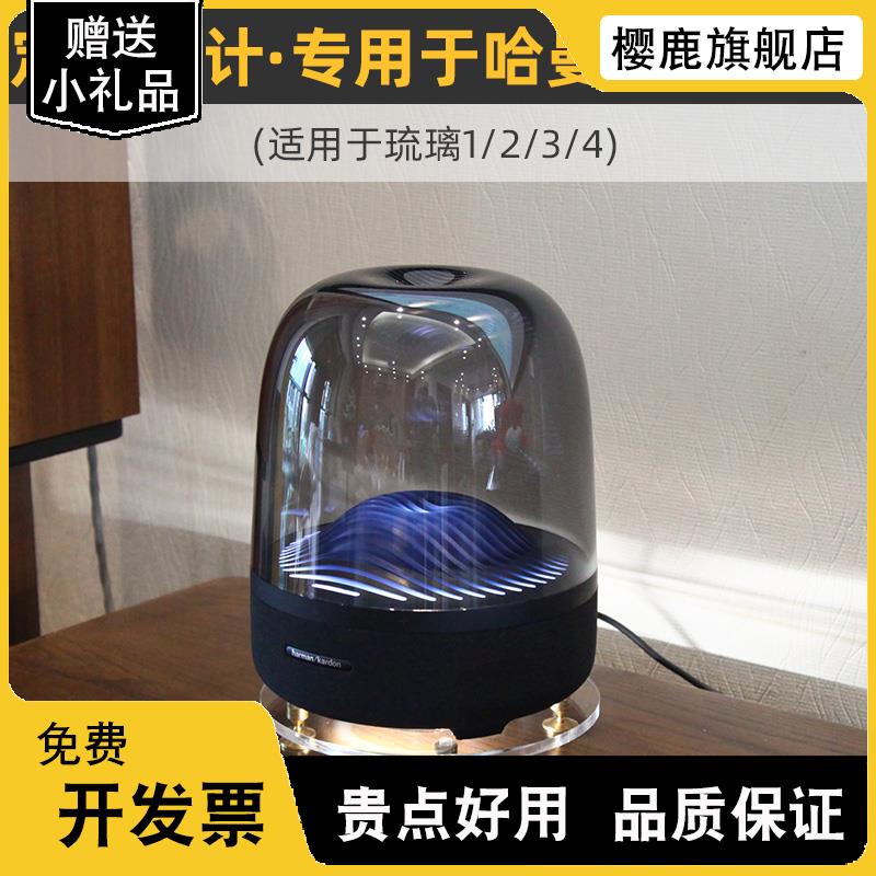 适用于哈曼卡顿琉璃3/4/1/2代水晶4音响减震桌面底座音箱避震支架