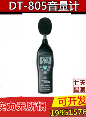 CEM华盛昌DT-805音量计分贝测试仪噪音计声级计分贝仪30-130dB