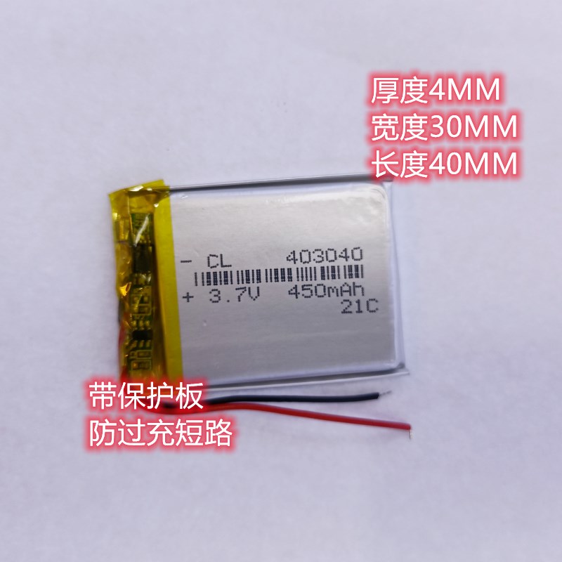 3.7V043040电池 403040 3.7V450mAh行车记录仪MP3MP4无线鼠标电池
