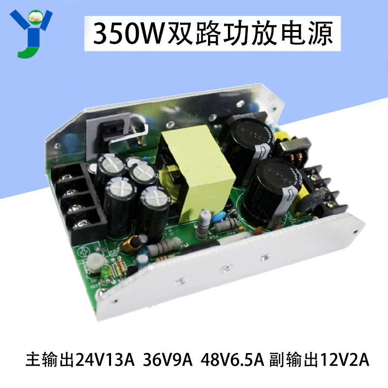 350W双路两组功放开关电源板主输出24V13A/36V9A/48V6.5A副12V2A