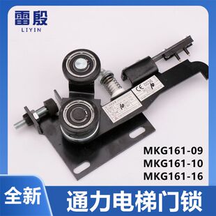 电梯配件MKG161-09适用通力门锁钩MKG161-10MKG161-16装置 钩子锁