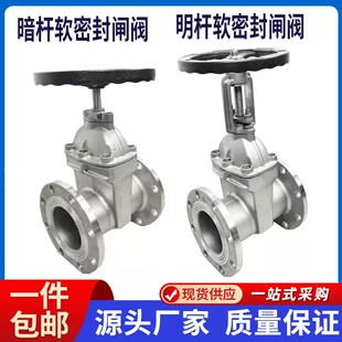 304不锈钢暗杆弹性座封软密封法兰闸阀Z45X-16明杆软密封闸阀Z41X