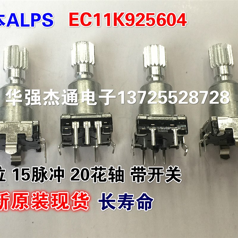 日本ALPS编码器EC11K0925604带开关30位15脉冲20花轴 长寿命