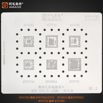 阿毛易修MTK/CPU植锡网MT6582/6572/6580A/6735/6589/6755MU2钢网