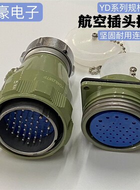 航空插头座YD48J5TP/7芯20芯27芯26芯38芯42反插金属连接器防水型