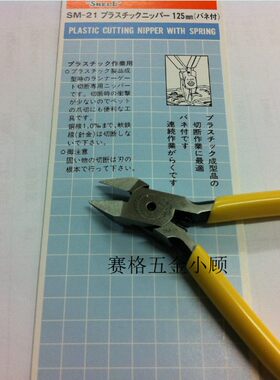 上海总代理日本进口原装贝印SHELL 斜口钳 SM-21水口钳 5寸125mm