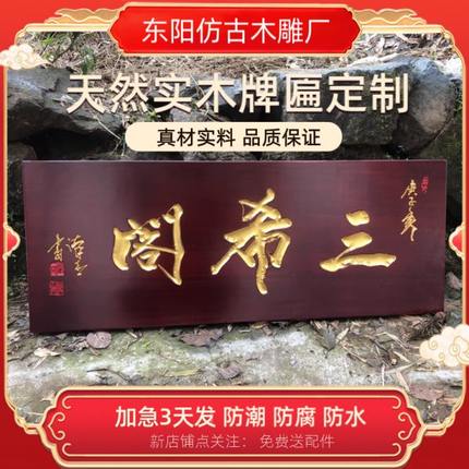 实木牌匾定做门头店铺仿古木匾刻字公司木质招牌开业贺匾书法定制