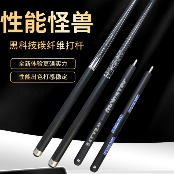 小怪兽台球杆黑科技碳纤维黑八九球杆小头杆打杆大头杆皮把桌球杆