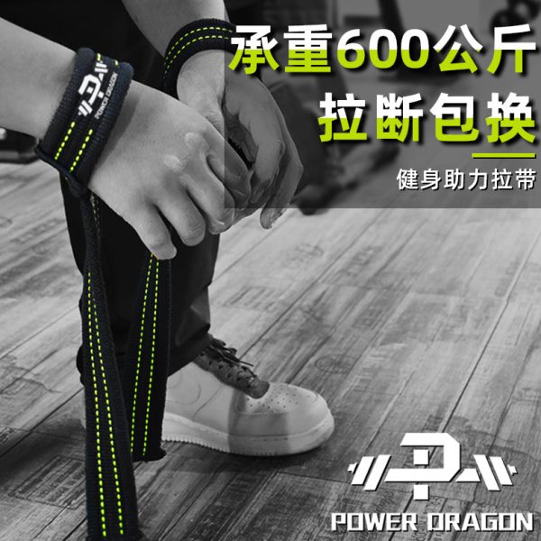 PD健身助力带力量举硬拉带男单杠引体向上握力带训练防滑护掌划船