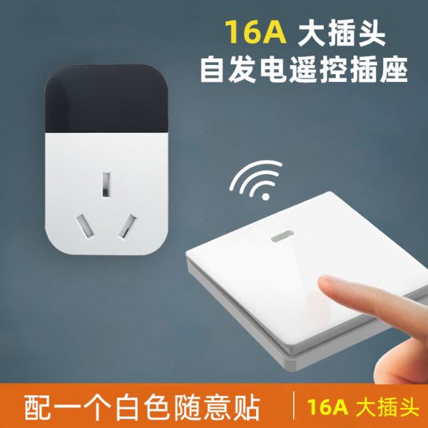 热水器插座电源遥控开关防水开关空调插座家用接线板大功率16安