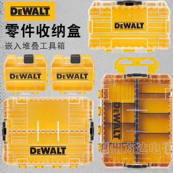得伟零件收纳盒嵌入堆叠工具箱附件拎箱卡条钻头批头架隔板原件盒