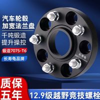 捷途旅行者 X70plus X70 x90plus 汽車輪轂加寬法蘭盤墊片 長壽龜